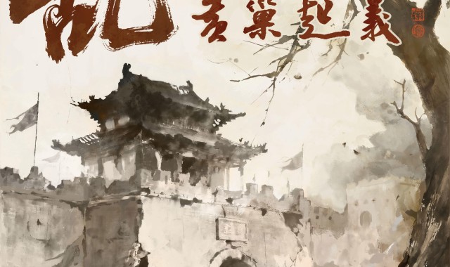 在线游戏-乱！五代十国之黄巢起义