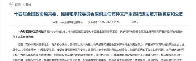 真人游戏-前国家体育总局局长苟仲文严重违纪违法被双开