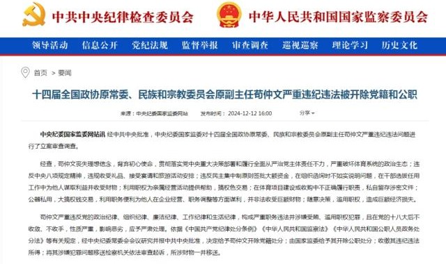 真人游戏-前国家体育总局局长苟仲文严重违纪违法被双开