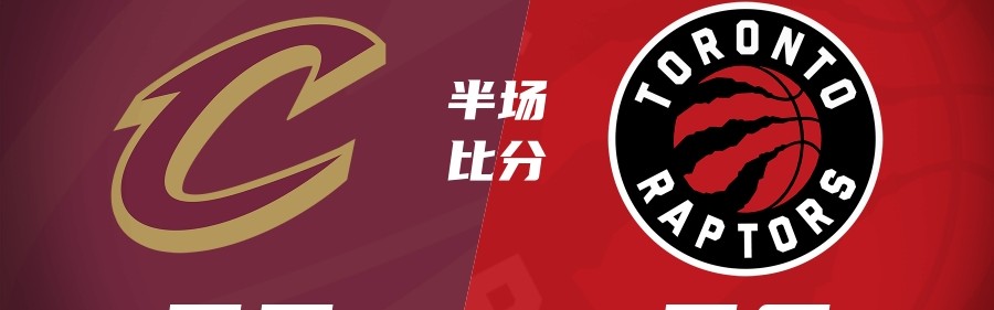 立即玩-半场：猛龙38比36领先2分！英格拉姆低开高走 哈登失误较多